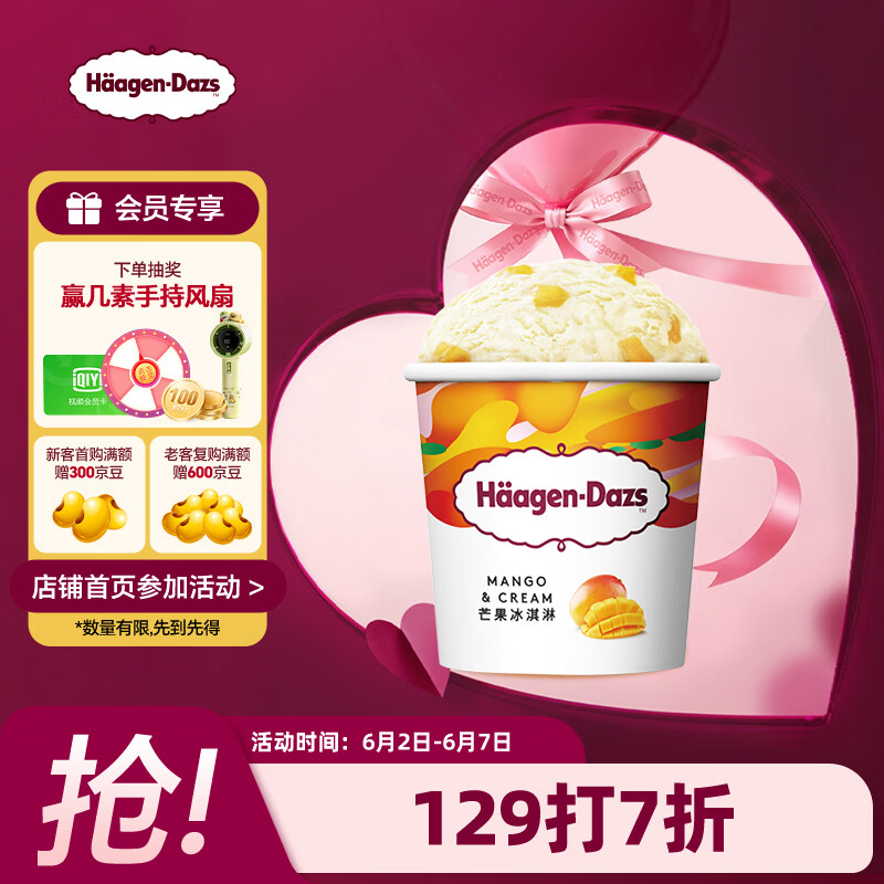 哈根达斯经典芒果口味冰淇淋100ml/杯 需买3件 17.2元 - 86线报 哈根达斯经典芒果口味冰淇淋100ml/杯 需买3件 17.2元 - 86线报
