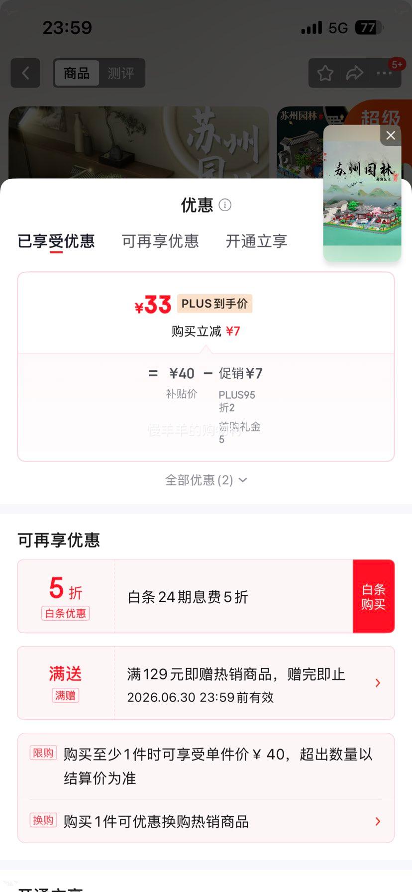 斯纳恩儿童积木苏州园林拼装玩具6-12岁生日礼物 33元 - 86线报