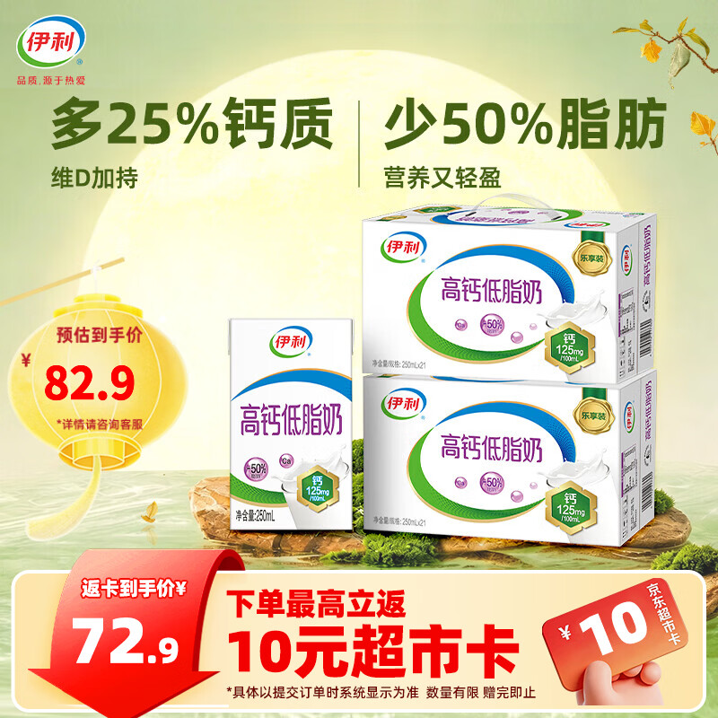 伊利牛奶系列营养早餐搭配优质乳蛋白礼盒装250ml*21盒*2箱 72.9元 - 86线报