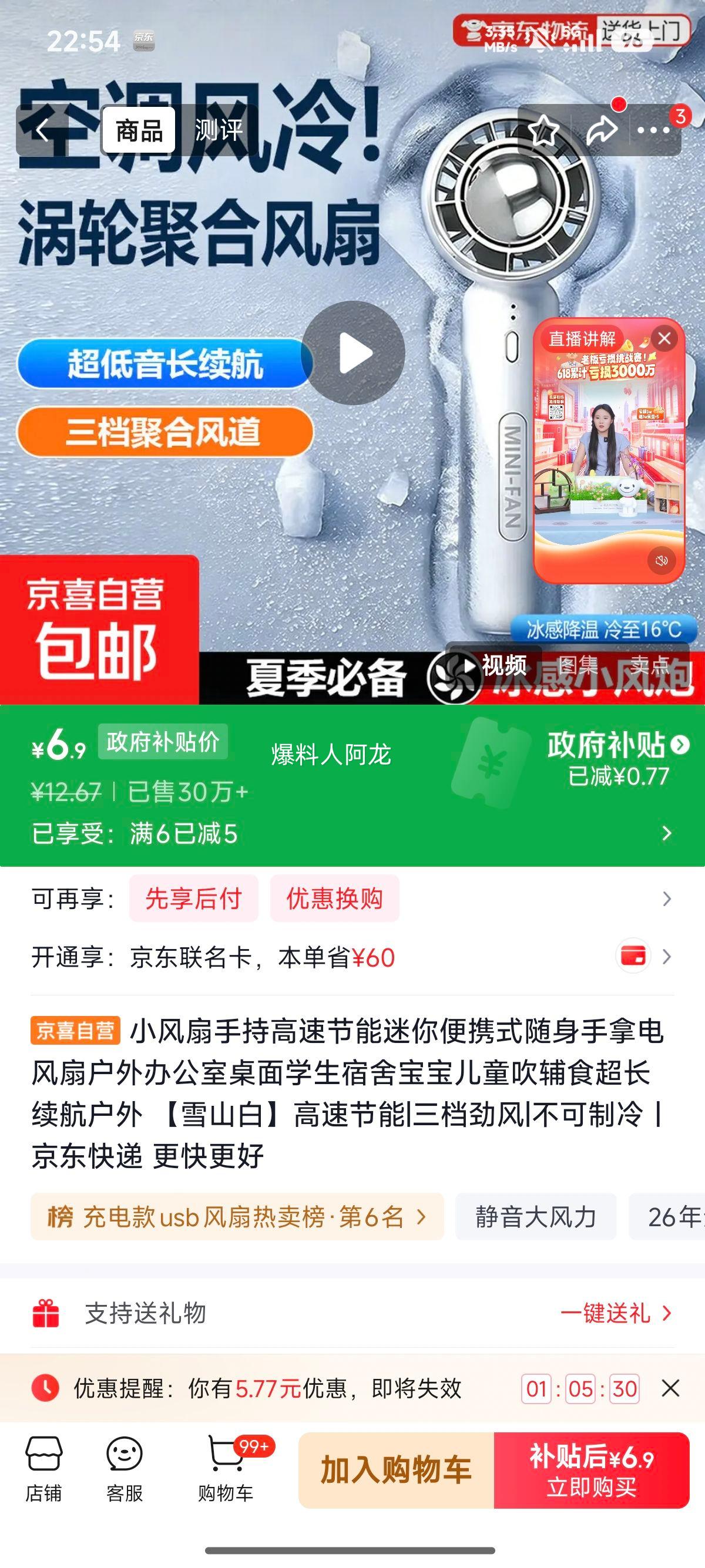 小风扇手持高速节能迷你便携雪山白三档劲风 6.9元 - 线报酷