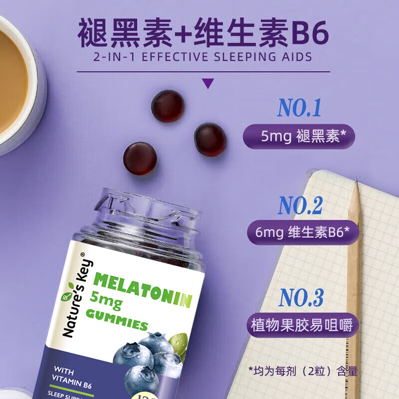Nature's Key自然之钥褪黑素睡眠软糖含维生素B6助安瓶眠120粒*1瓶 79元 - 86线报