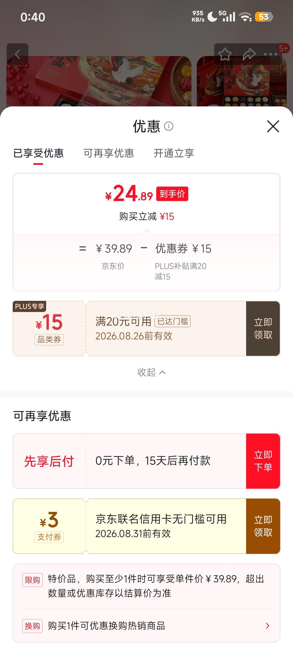 中秋月饼礼盒景秀宝盒30粒企业定制团购2款包装可选 24.89元 - 86线报