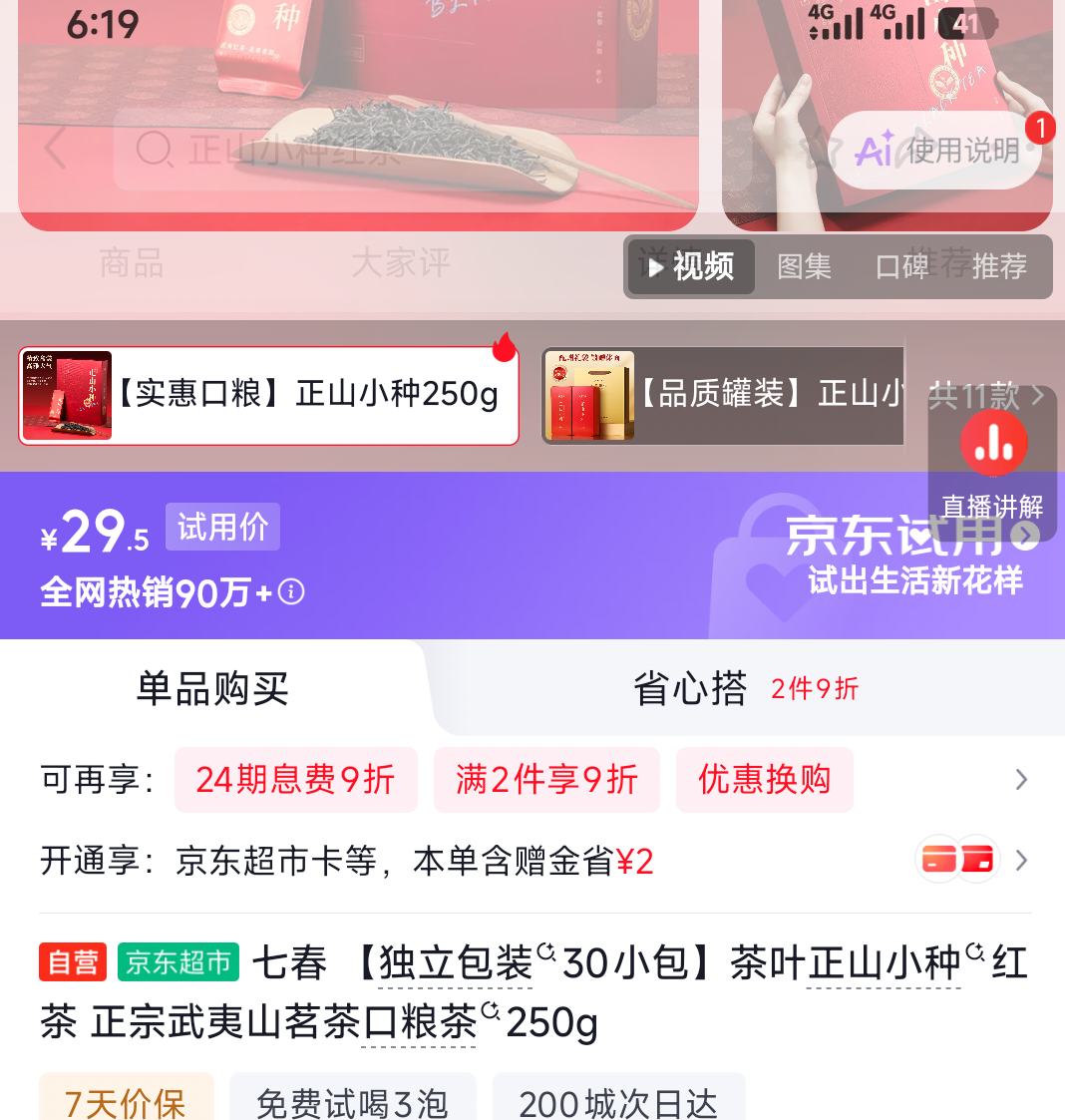 七春独立包装30小包250g 29.5元 - 86线报