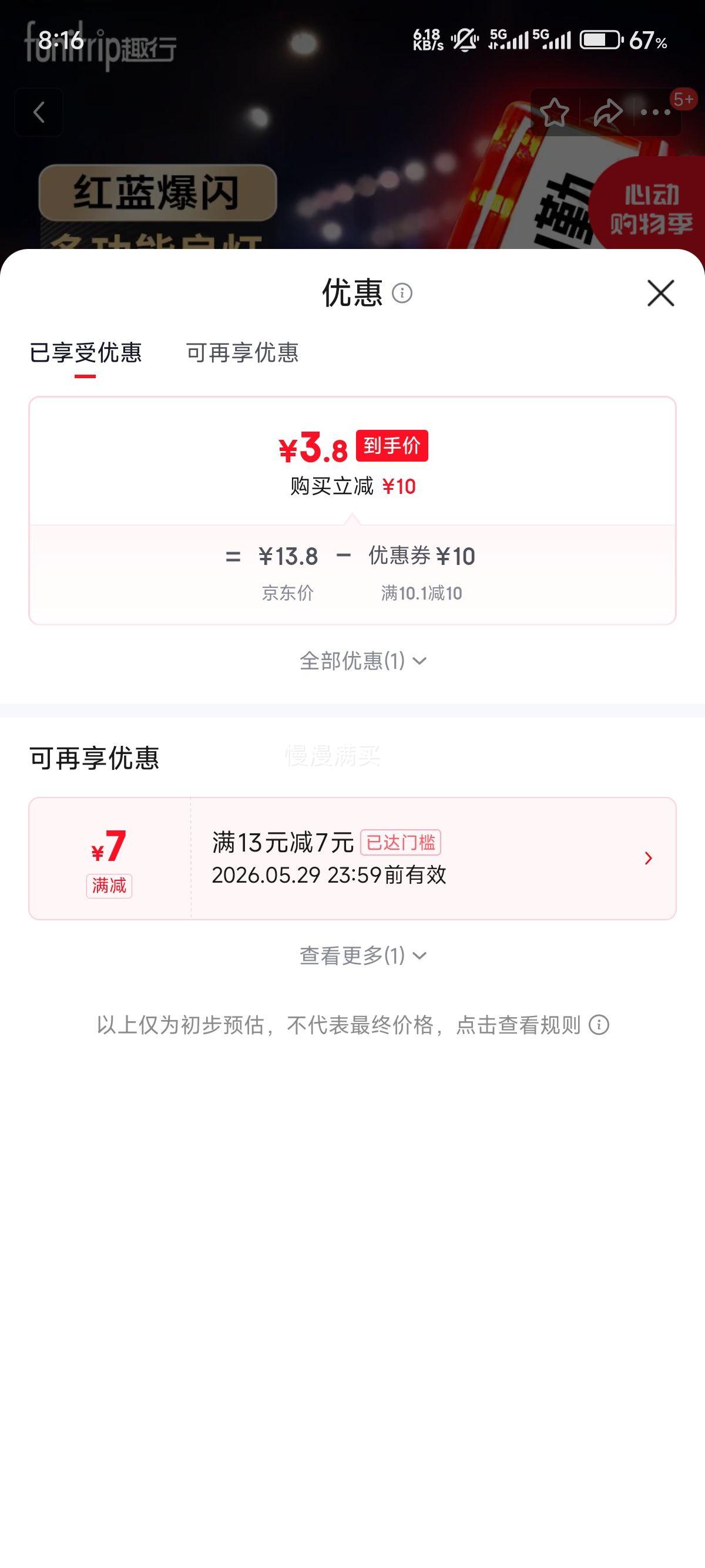 趣行红蓝爆闪肩灯 3.8元 - 线报酷
