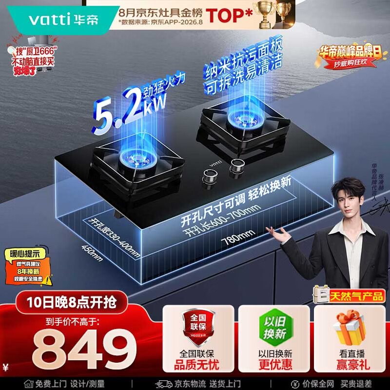 华帝家用燃气灶天然气嵌入式台式5.2kW猛火煤气炉双灶台燃气灶具i10071B 620.28元 - 86线报