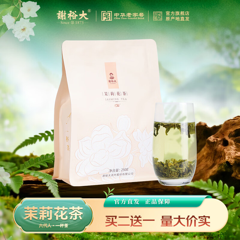 谢裕大茉莉花茶一级250g袋装买2送1 26.55元 - 线报酷