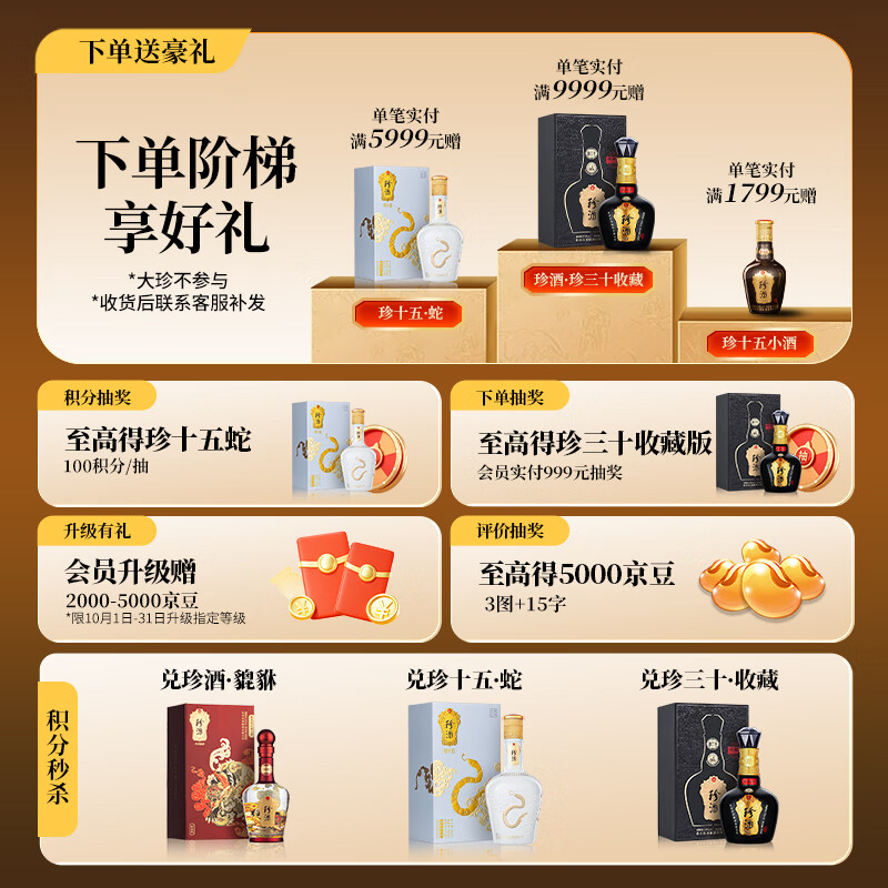 珍酒佳品系列纯粮酱香型53度500ml盒装白酒 2件 87.88元 - 86线报