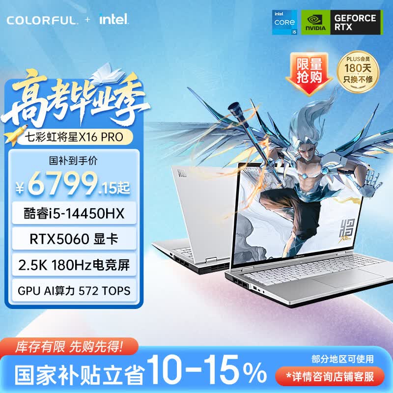 七彩虹将星X16Pro i5-14450HX RTX5060白色 16GB+1TB 游戏本 - 86线报
