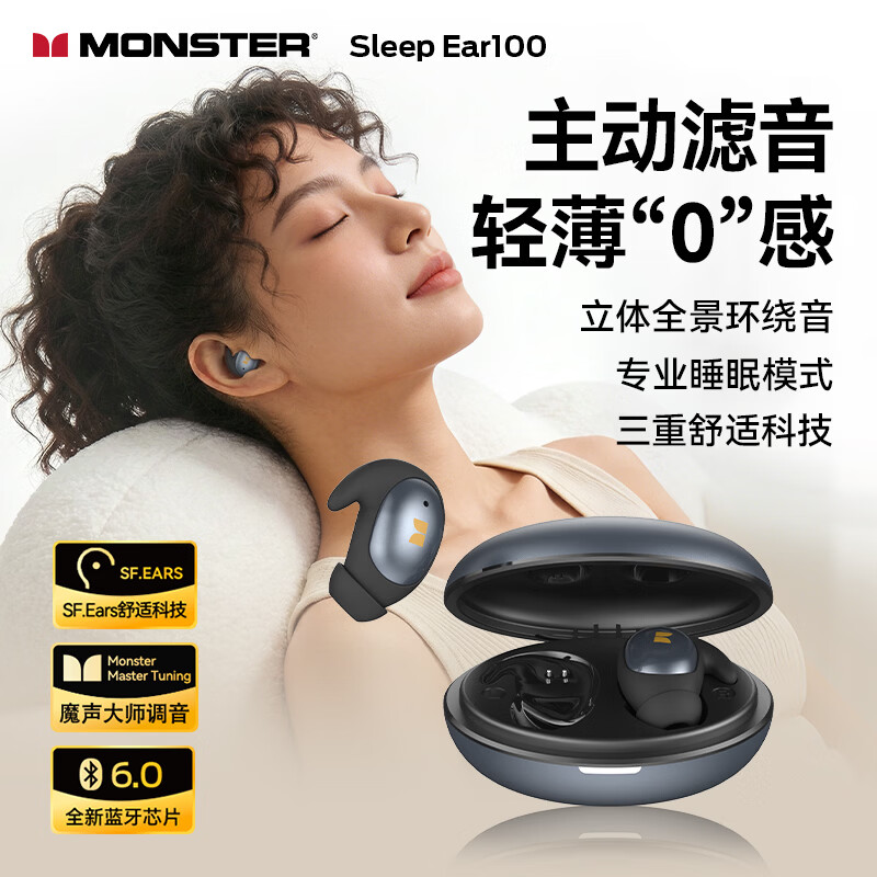 魔声Sleep Ear100睡眠耳机深度降噪助眠+超薄侧睡零压感+80h续航 65元 - 线报酷