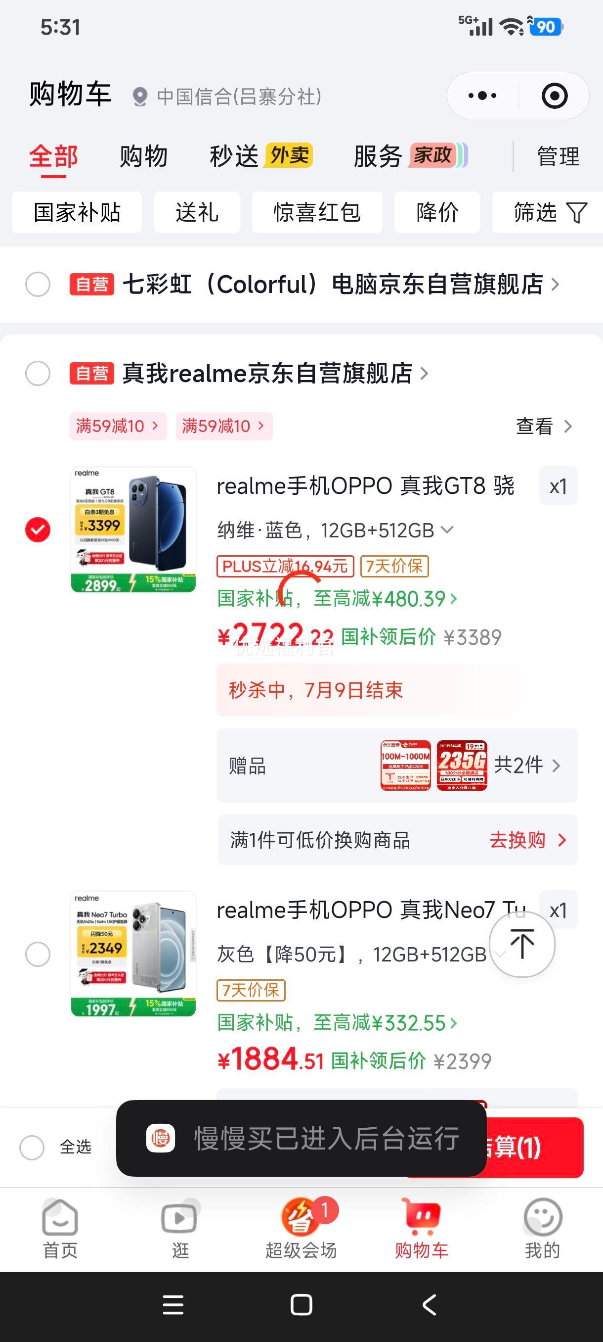 realme真我GT8手机骁龙8至尊版12+512G 2722.22元 - 86线报 realme真我GT8手机骁龙8至尊版12+512G 2722.22元 - 86线报