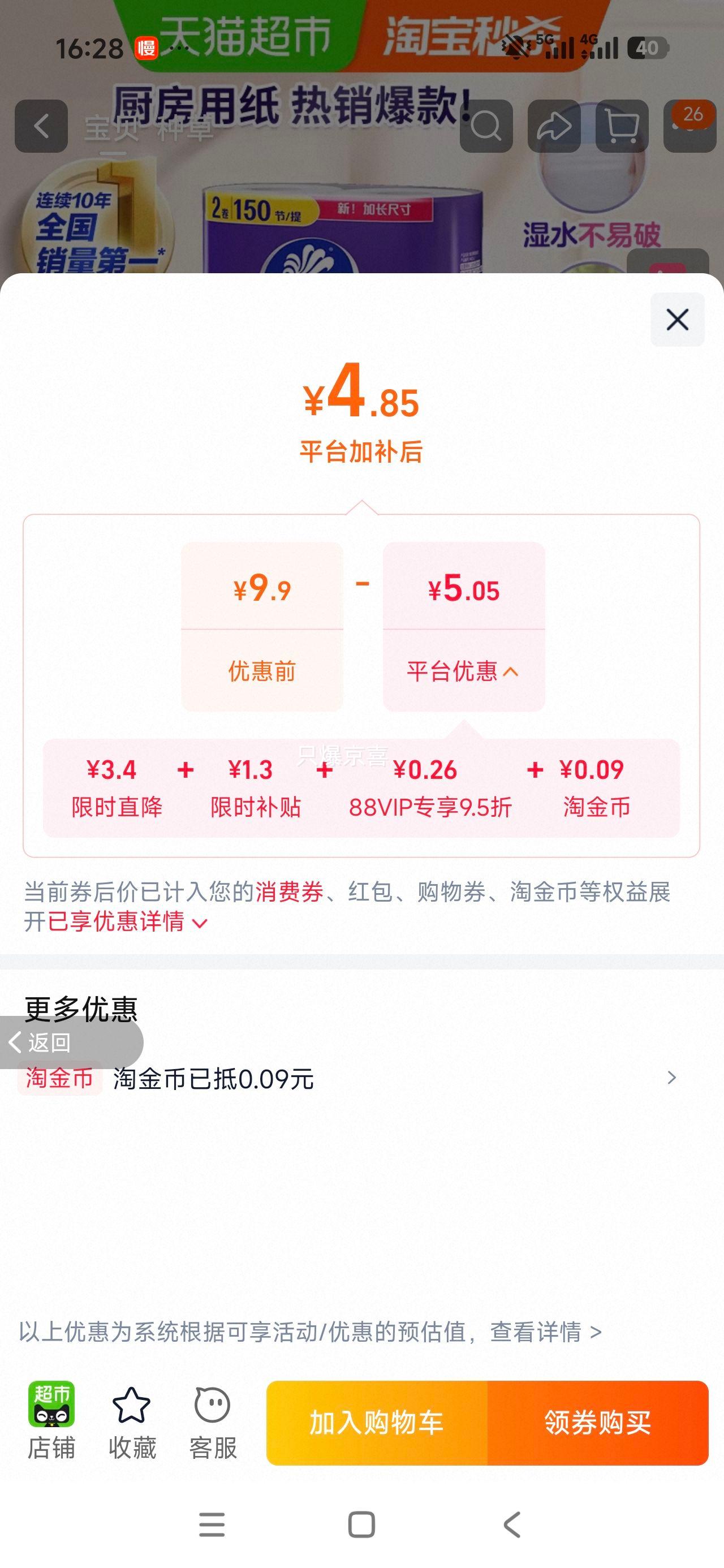 维达厨房用纸2层75节2卷 4.85元 - 86线报