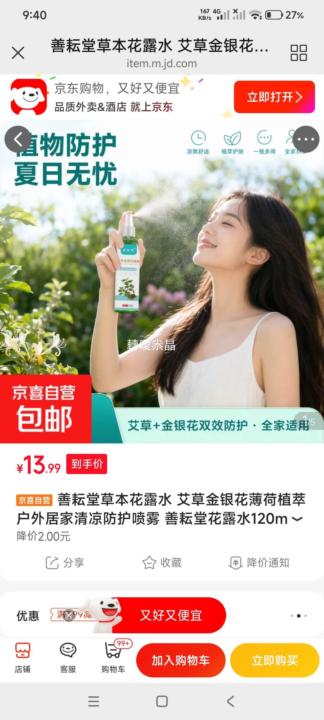 善耘堂草本花露水艾草金银花薄荷植萃120ml×3 13.99元 - 86线报