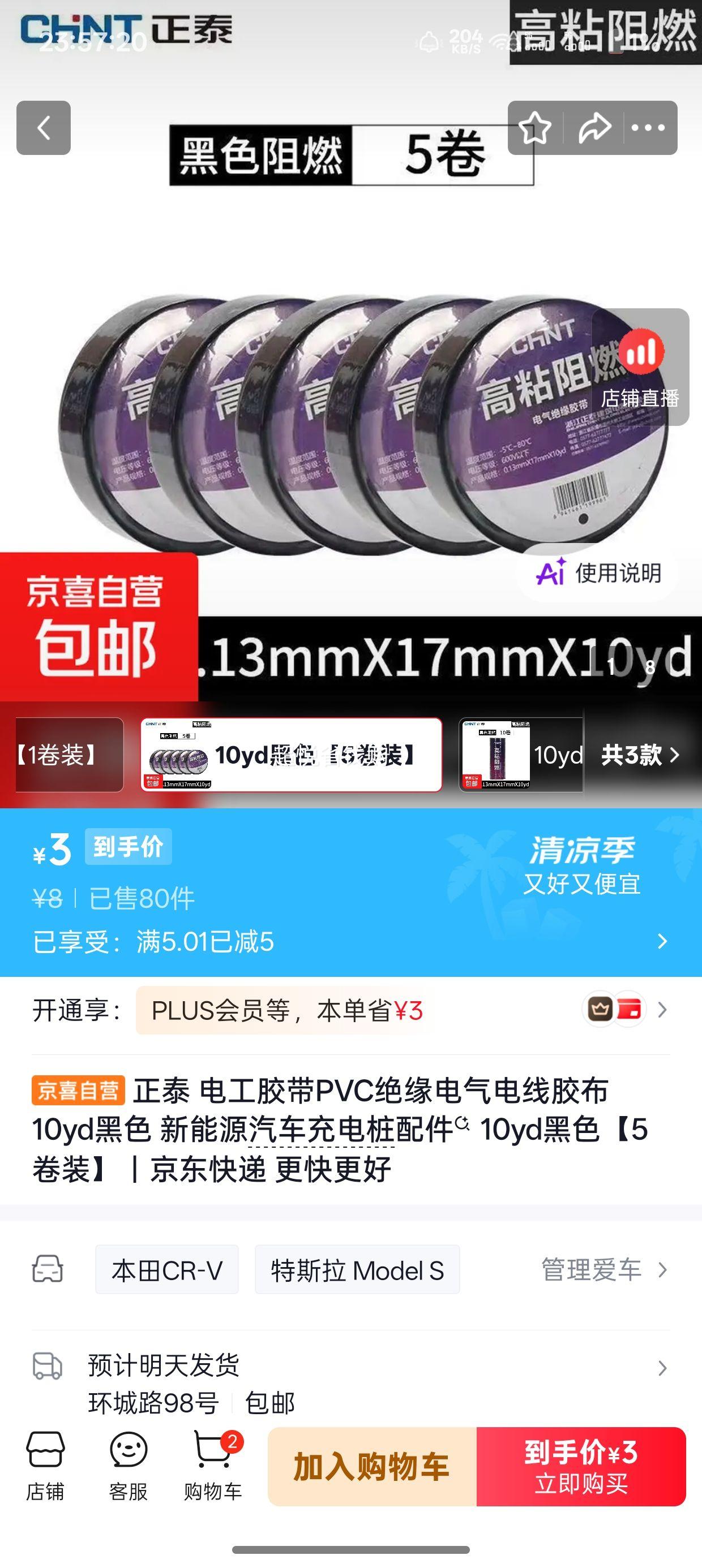 正泰PVC电工胶带10yd黑色5卷装 3元 - 86线报