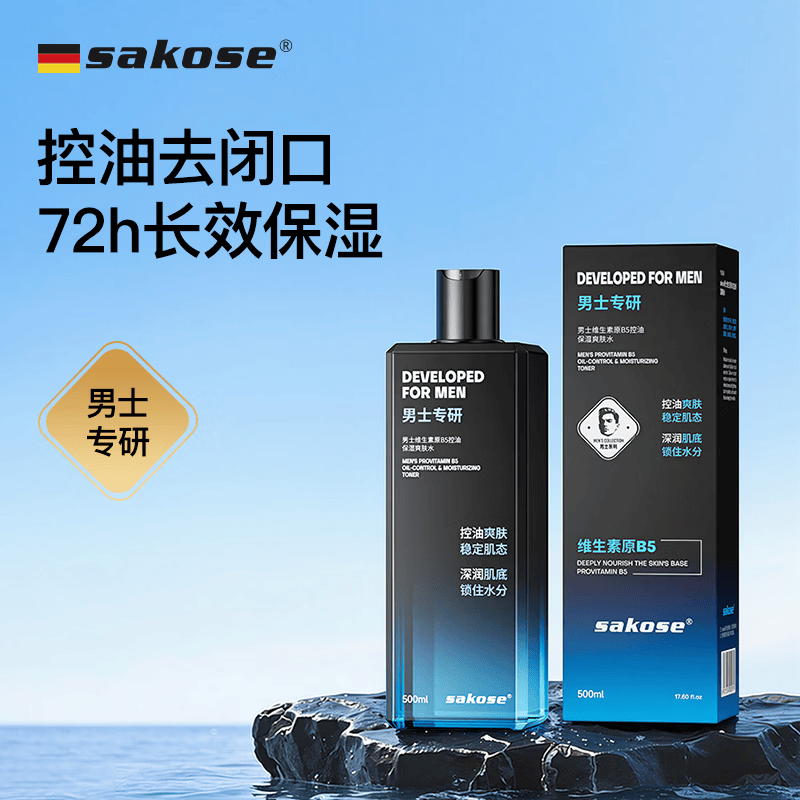 sakose补水保湿爽肤水500ml 26.91元 - 线报酷