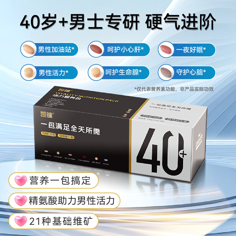 凯镛男性40+活力营养包132g复合维生素水飞蓟护肝番茄红素 57.7元 - 86线报