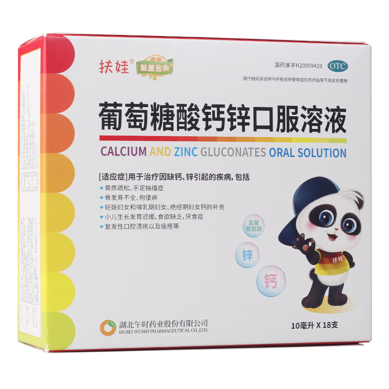 扶娃葡萄糖酸钙锌口服溶液10ml*18支*3盒装+6支到手60支 50.88元 - 86线报