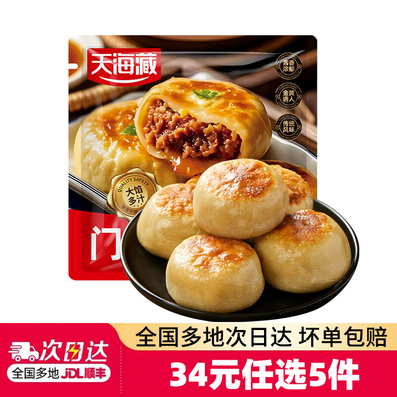 天海藏门钉牛肉饼300g*1袋 5.8元 - 线报酷