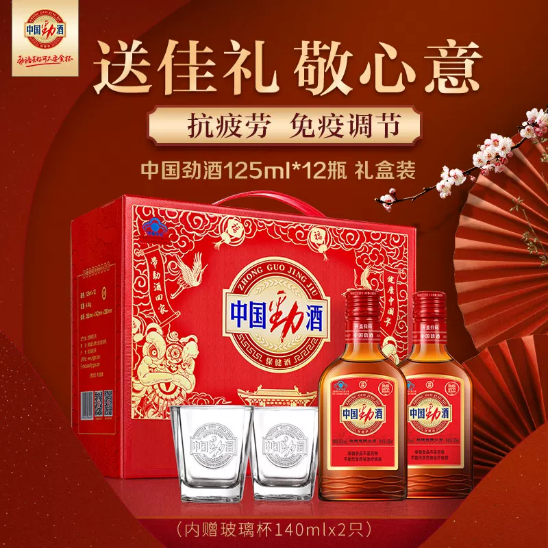 劲酒35度中国劲酒125ml*12瓶礼盒装 192元 - 86线报