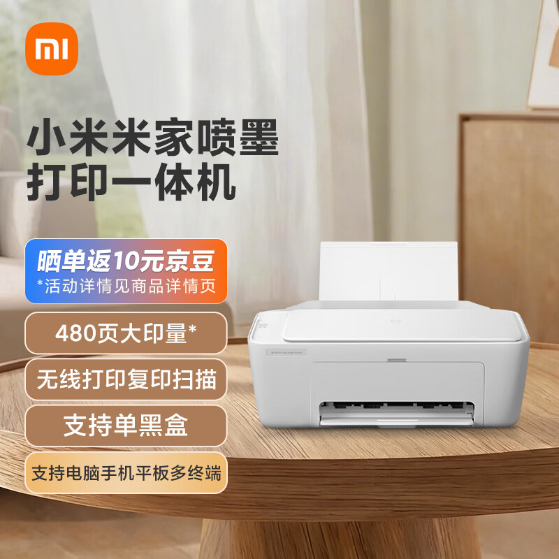 小米彩色喷墨一体机白色打印复印扫描照片彩色打印多合一家用打印学生打印手机APP无线打印 374.4元 - 86线报 小米彩色喷墨一体机白色打印复印扫描照片彩色打印多合一家用打印学生打印手机APP无线打印 374.4元 - 86线报