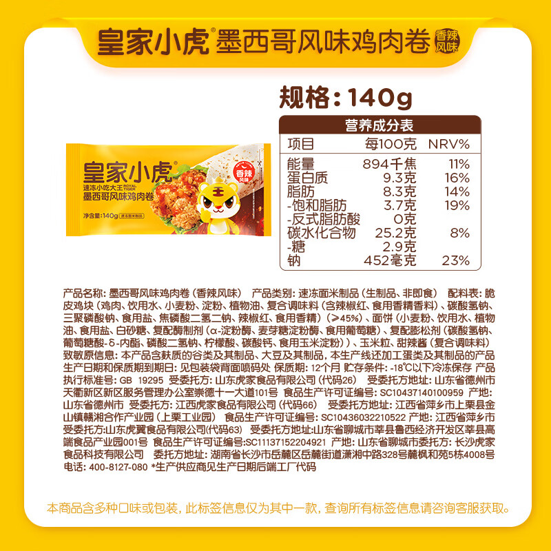 皇家小虎墨西哥鸡肉卷香辣味140g*2 6.28元 - 线报酷 皇家小虎墨西哥鸡肉卷香辣味140g*2 6.28元 - 线报酷