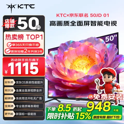 限移动端、京东百亿补贴：KTC 50JD01系列 高清全面屏一级能效 50英寸电视机 券后878.9元 图片 2