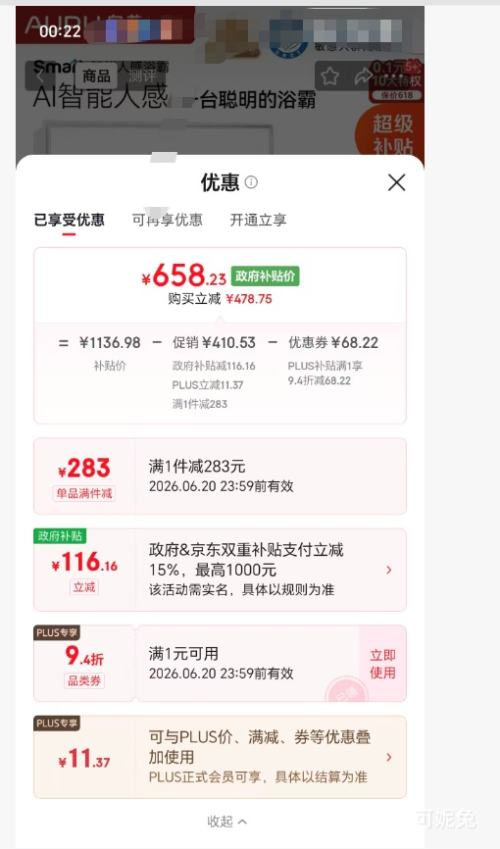 奥普S2-Air人感除臭浴霸排气扇 608.23元 - 86线报