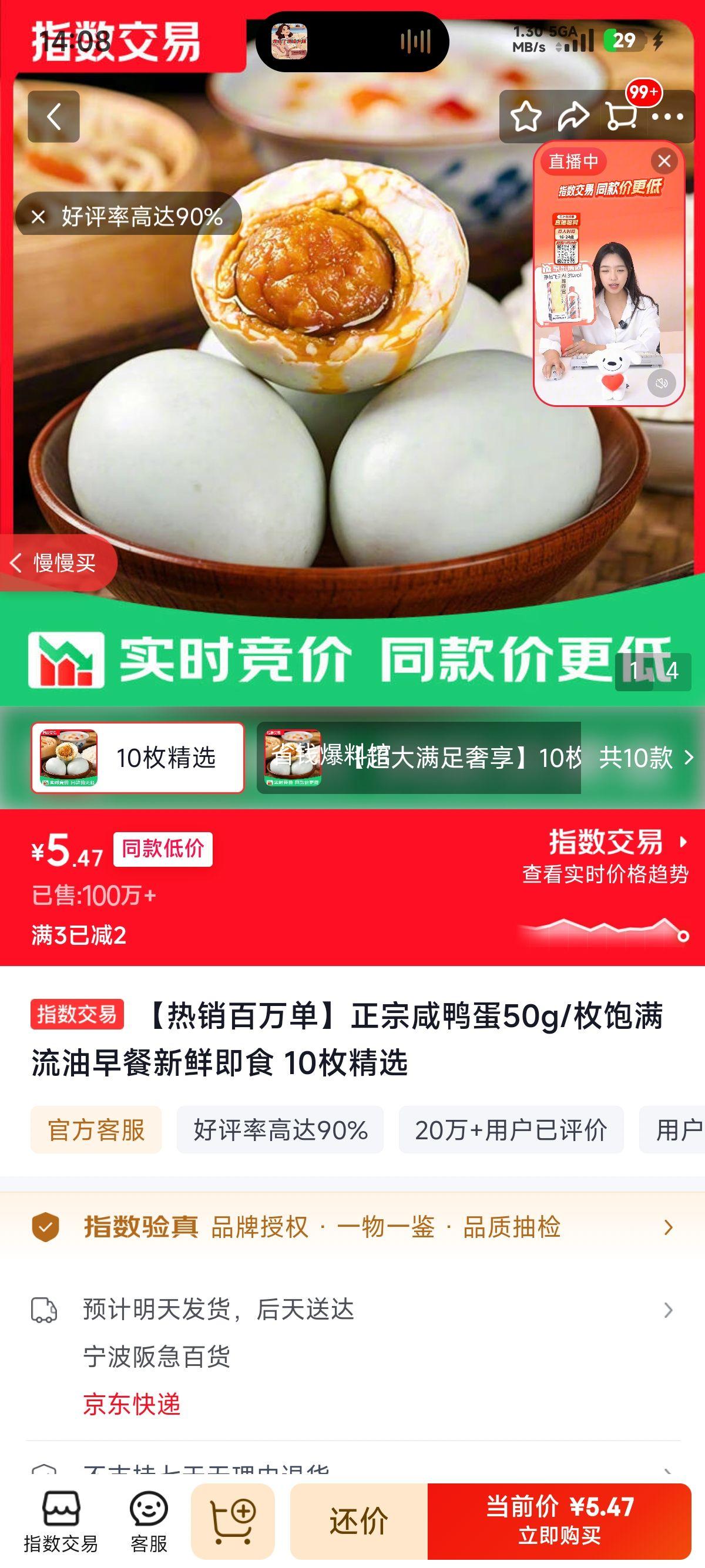 正宗咸鸭蛋50g/枚 流油即食10枚 5.47元 - 86线报