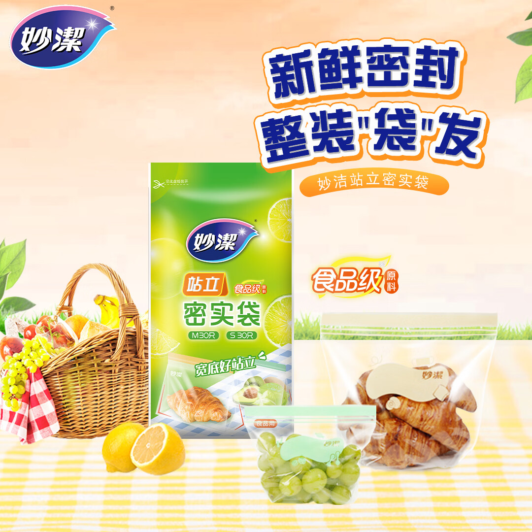 妙潔 妙洁 食品级密封袋 共60只 4.8元 需买2件 需用券 - 86线报