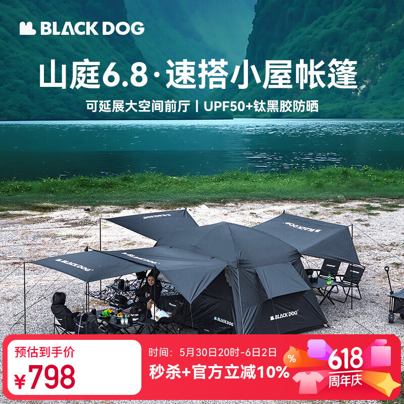 Blackdog black dog黑狗速搭帐篷两室三门厅客厅帐户外便携式折叠别墅帐夜幕黑 - 86线报 Blackdog black dog黑狗速搭帐篷两室三门厅客厅帐户外便携式折叠别墅帐夜幕黑 - 86线报