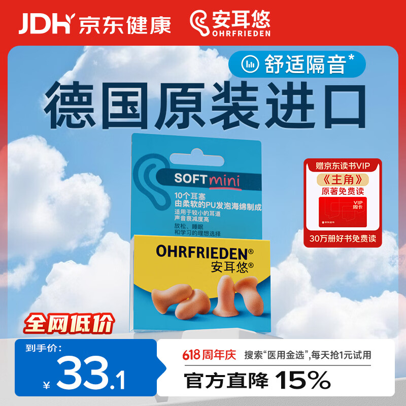 安耳悠防噪音睡眠耳塞德国小耳道soft-mini5副装 16.2元 - 86线报