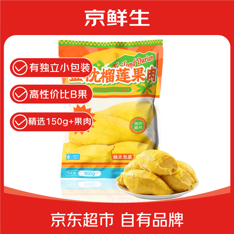 京鲜生金枕头冻榴莲肉800g 54.9元 - 86线报