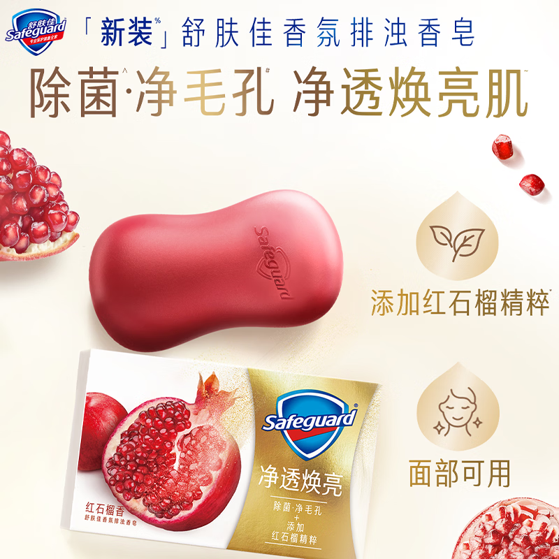 舒肤佳排浊香皂乌木玫瑰100g 3.9元 - 86线报