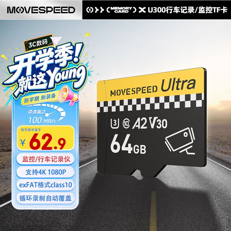 移速Ultra YSTFU300-64GU3MicroSD存储卡64GB V30U3A2 56.5元 - 86线报 移速Ultra YSTFU300-64GU3MicroSD存储卡64GB V30U3A2 56.5元 - 86线报