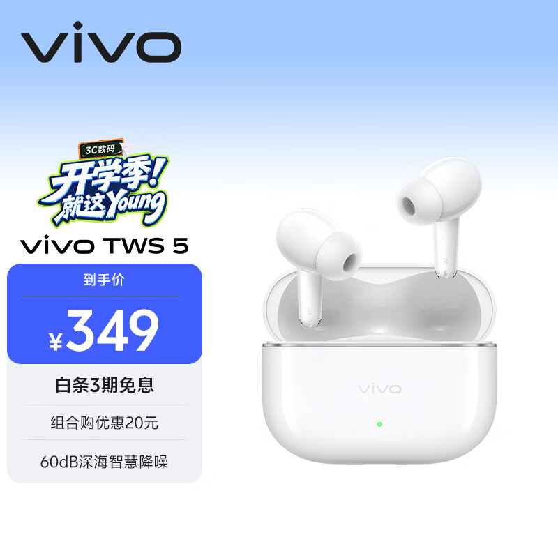 vivo TWS 5入耳式真无线蓝牙耳机简单白 285元 - 86线报 vivo TWS 5入耳式真无线蓝牙耳机简单白 285元 - 86线报