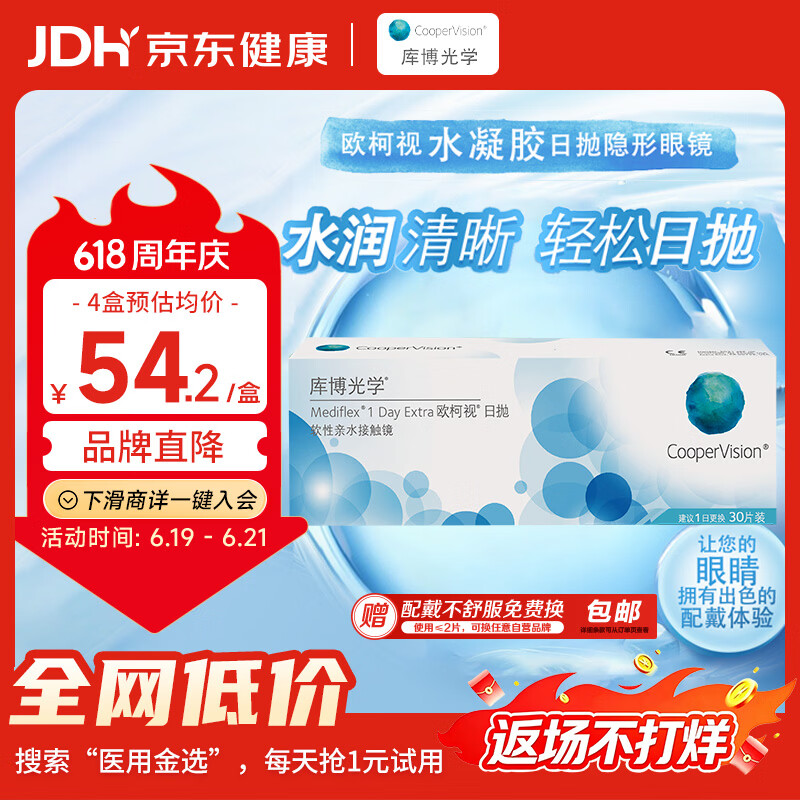 库博日抛欧柯视软性亲水接触镜30片600度 42.81元 - 86线报 库博日抛欧柯视软性亲水接触镜30片600度 42.81元 - 86线报