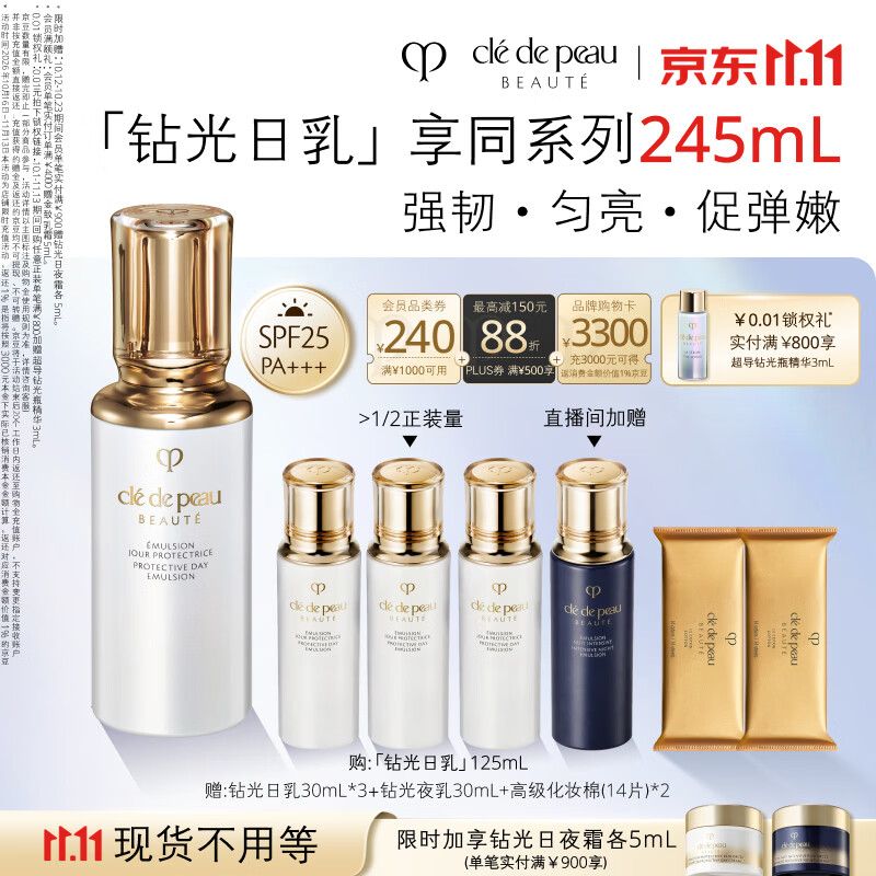 CPB光采赋活日间防护乳125ml赠同款90ml+夜乳30ml+化妆棉 - 86线报