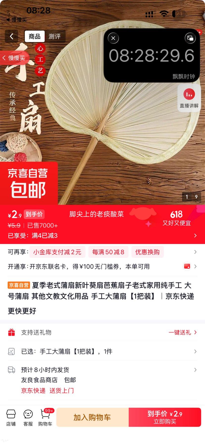 老式手工大号蒲扇葵扇芭蕉扇家用纯手工1把装 2.9元 - 86线报