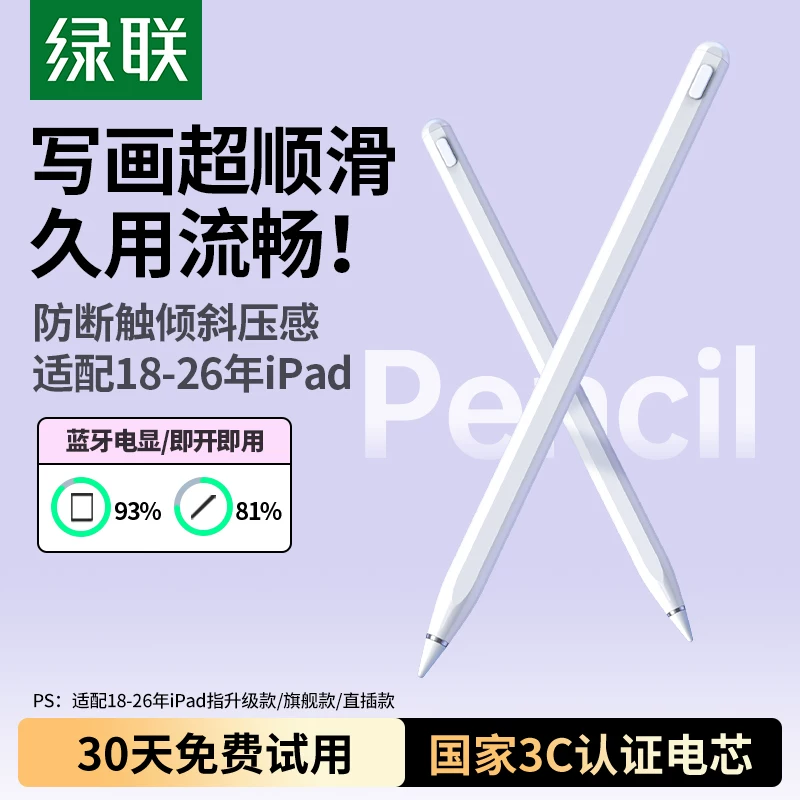 绿联LP452手写笔 99元 - 86线报