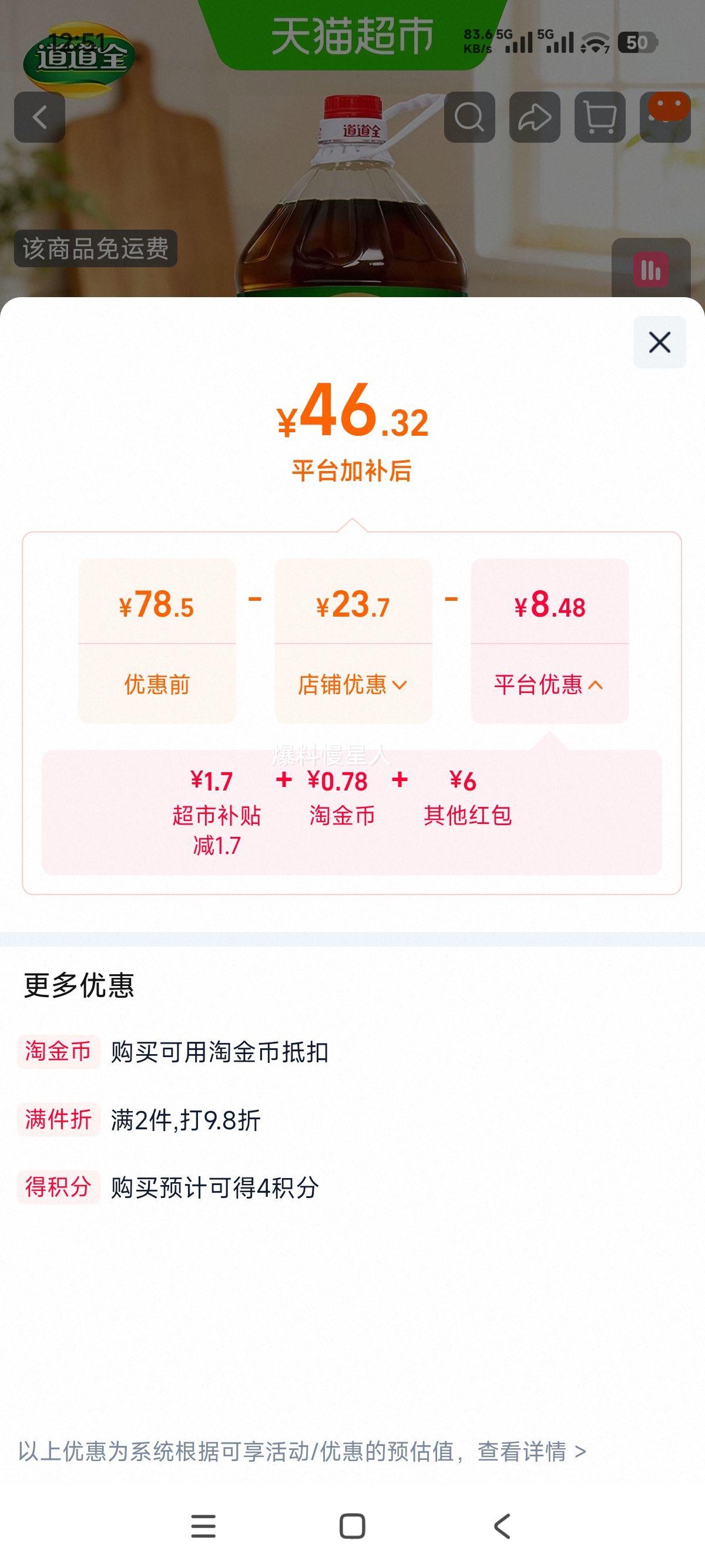 道道全浓香菜籽油4L物理压榨非转基因 46.32元 - 86线报
