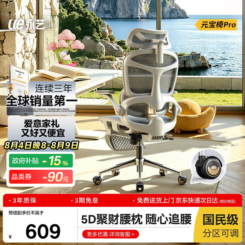 永艺元宝椅工位招财人体工学椅电竞椅办公椅电脑椅人工力学椅 540.6元 - 86线报