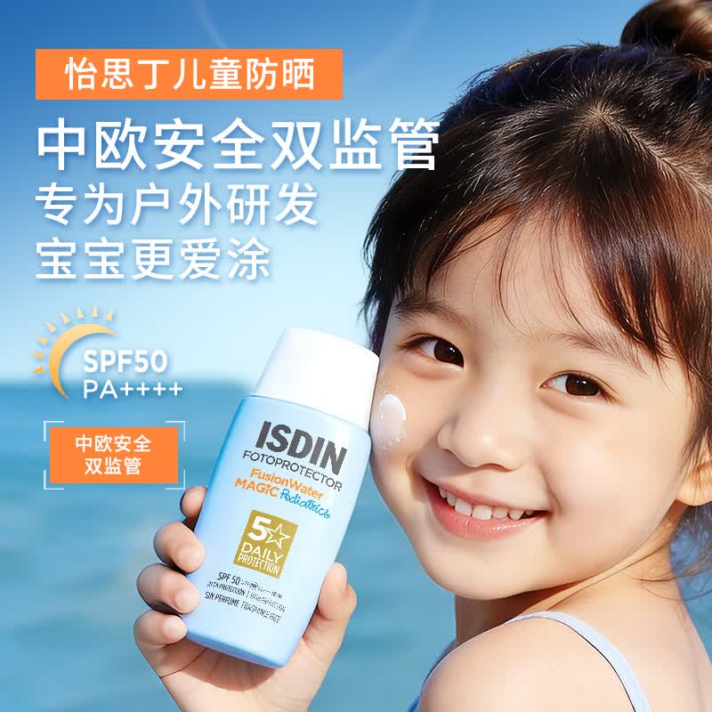 怡思丁儿童水感防晒50ml 36.9元 - 86线报