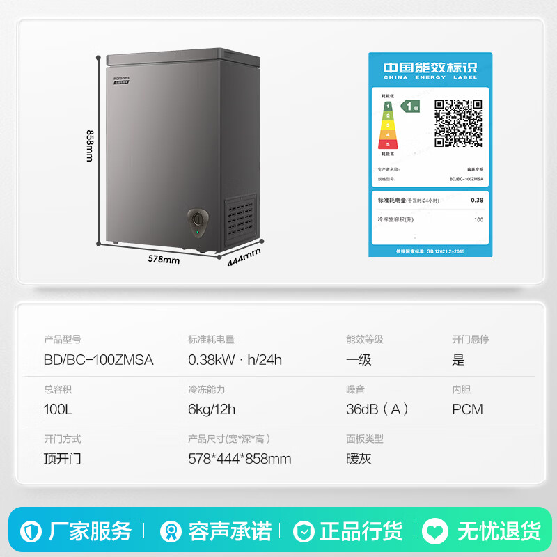 容声一级能效家用冰柜100L减霜速冻灰色 453.01元 - 线报酷