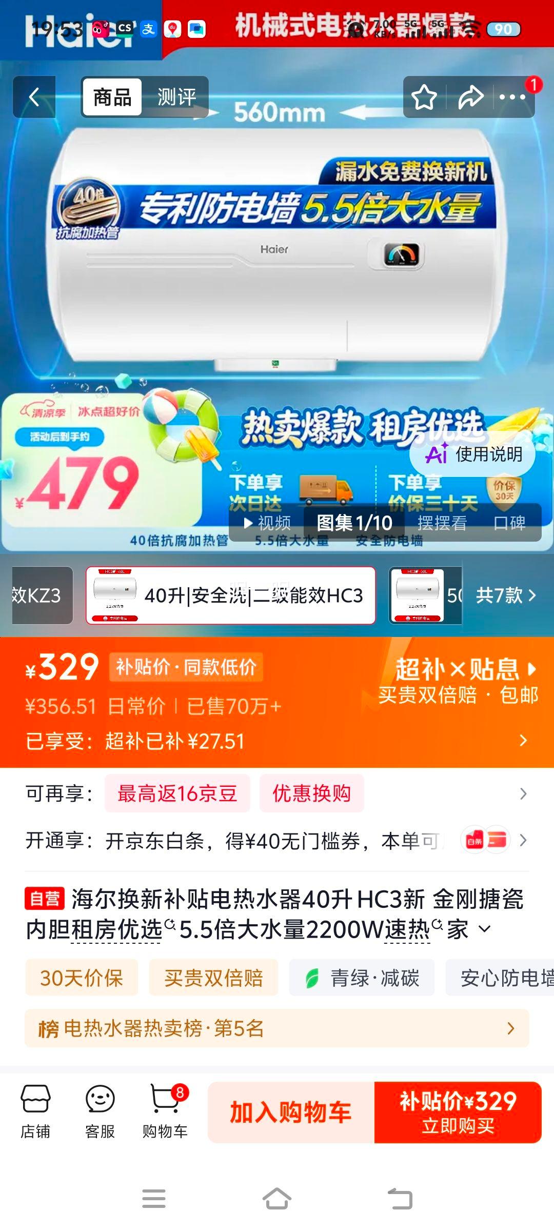 海尔40升电热水器HC3金刚搪瓷内胆2200W速热 329元 - 86线报