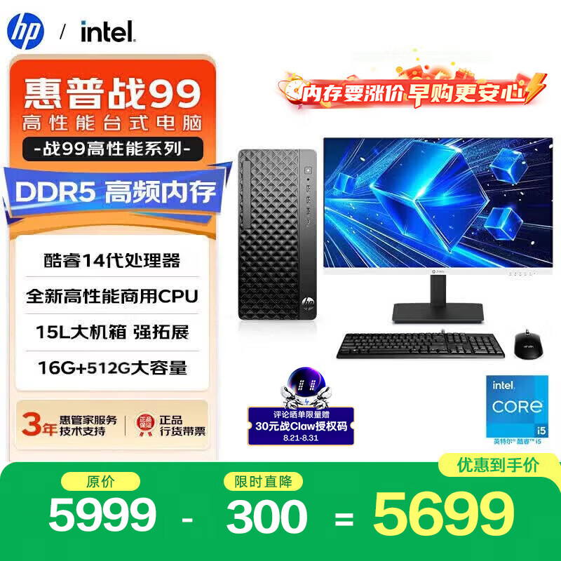 惠普战99新款高性能台式电脑主机i5-14500 16G DDR5 512G - 86线报