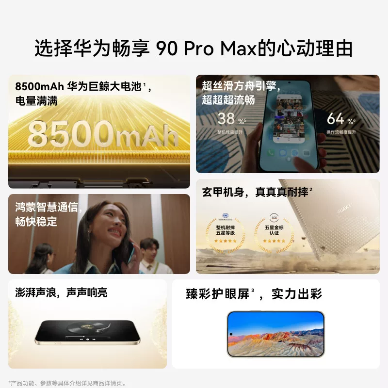 华为畅享90promax8+256g 1464.55元 - 线报酷