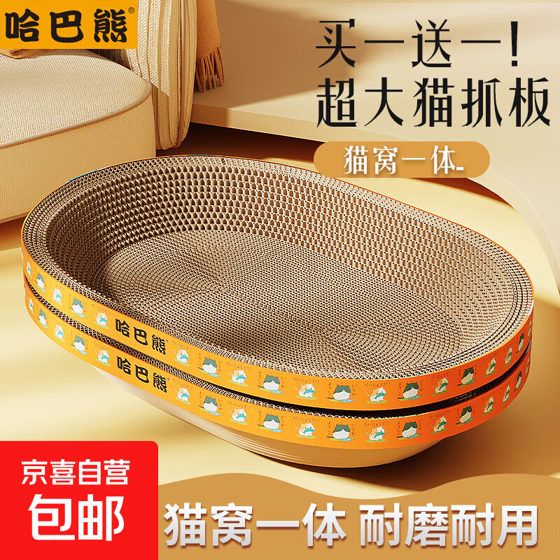 猫抓板不掉屑磨爪神器瓦楞纸猫咪玩具猫窝椭圆形60边缘厚2.5厘米 7.99元 - 86线报
