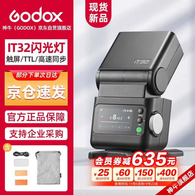 神牛IT32迷你闪光灯热靴接口微单相机配件 444元 - 86线报