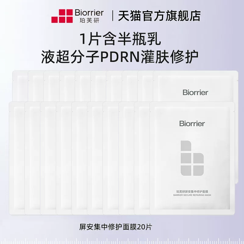 珀芙研舒缓修护涂抹冷膜20片 38元 - 折送网 珀芙研舒缓修护涂抹冷膜20片 38元 - 折送网