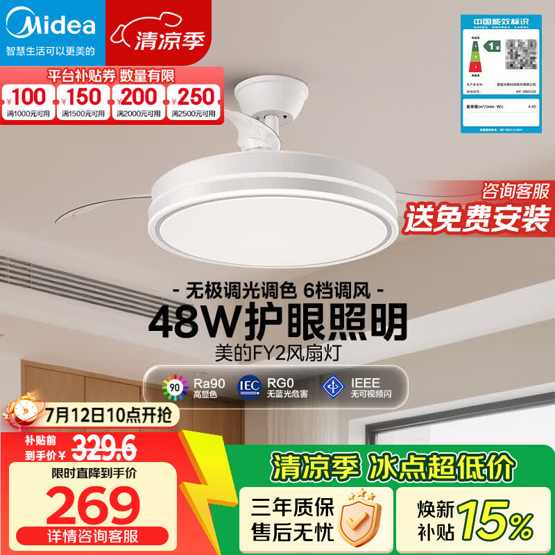 美的FY2无极调光LED吊扇灯48W吊灯 254.66元 - 86线报 美的FY2无极调光LED吊扇灯48W吊灯 254.66元 - 86线报