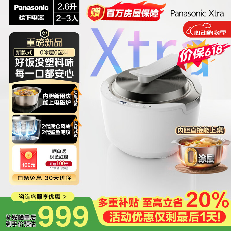 Panasonic Xtra灵光煲 SR-HAS101-W IH立体加热电饭煲 690.47元 - 线报酷
